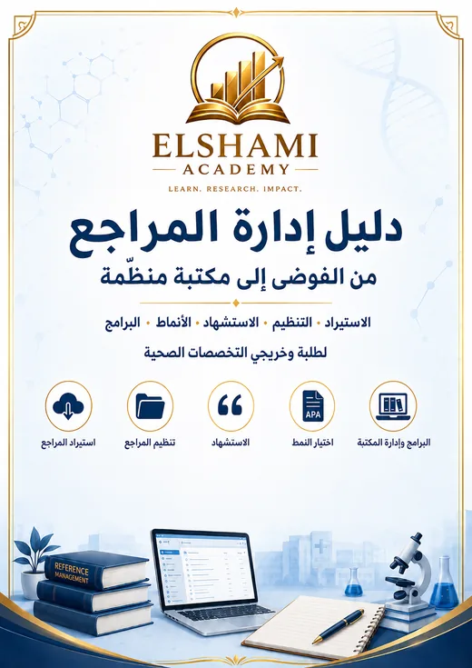 غلاف دليل إدارة المراجع